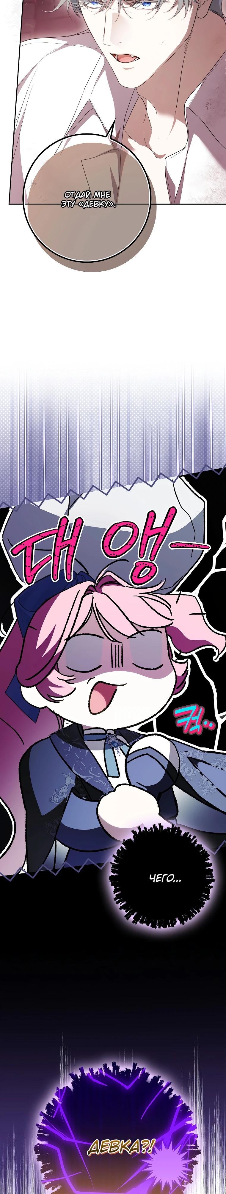 Манга Этим мусором была я - Глава 38 Страница 16
