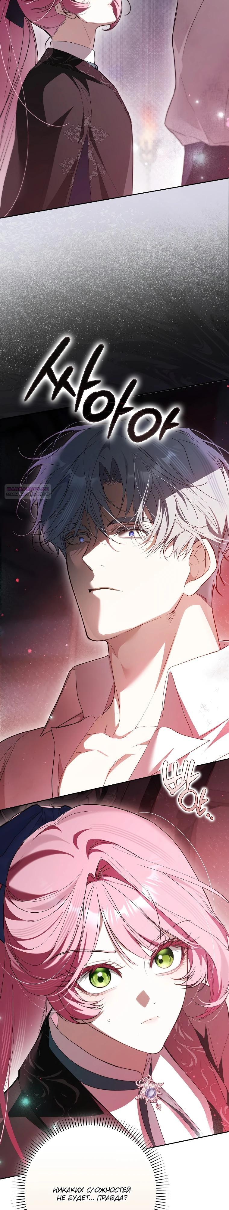 Манга Этим мусором была я - Глава 38 Страница 10