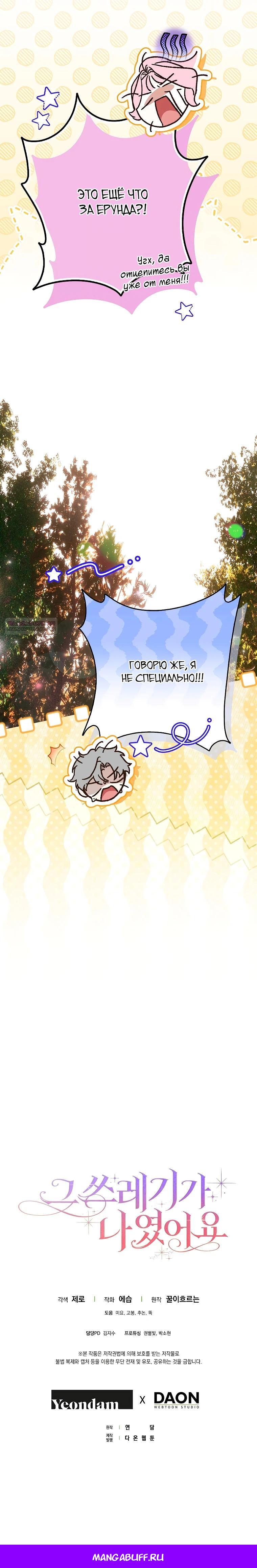 Манга Этим мусором была я - Глава 38 Страница 38