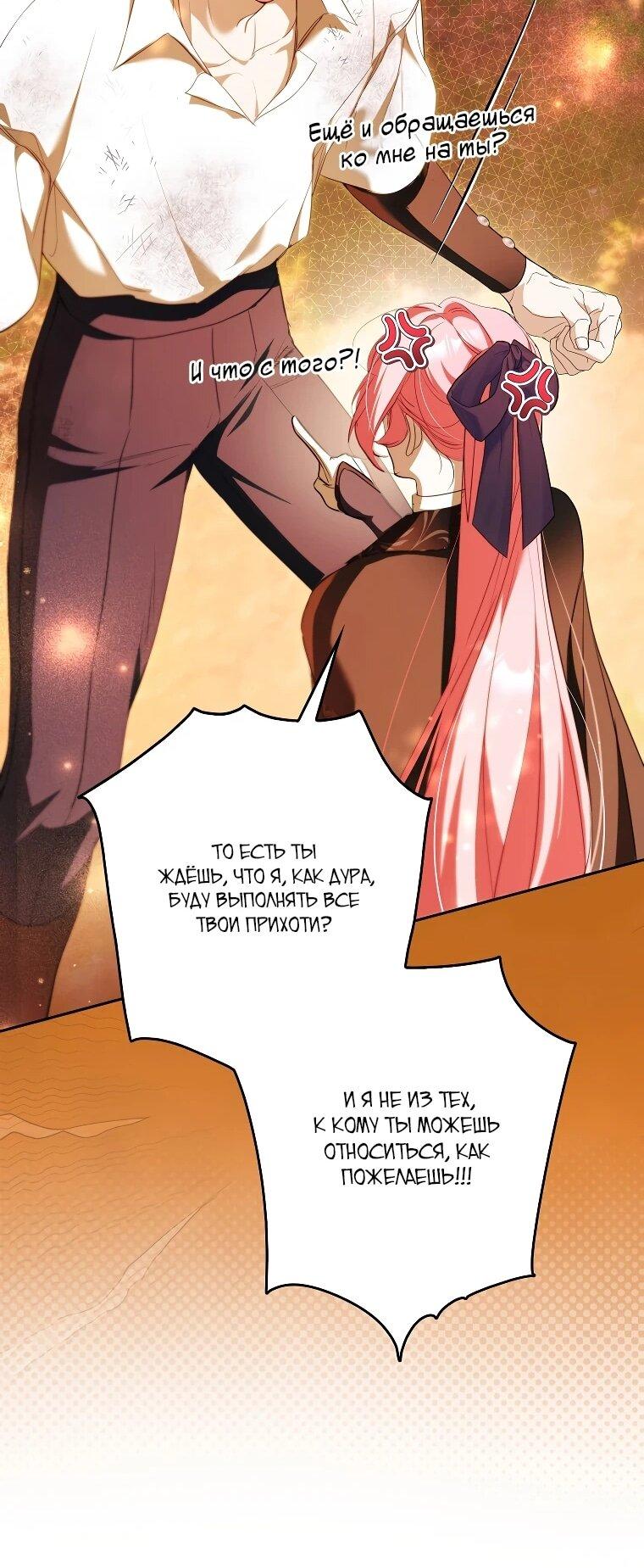 Манга Этим мусором была я - Глава 39 Страница 14