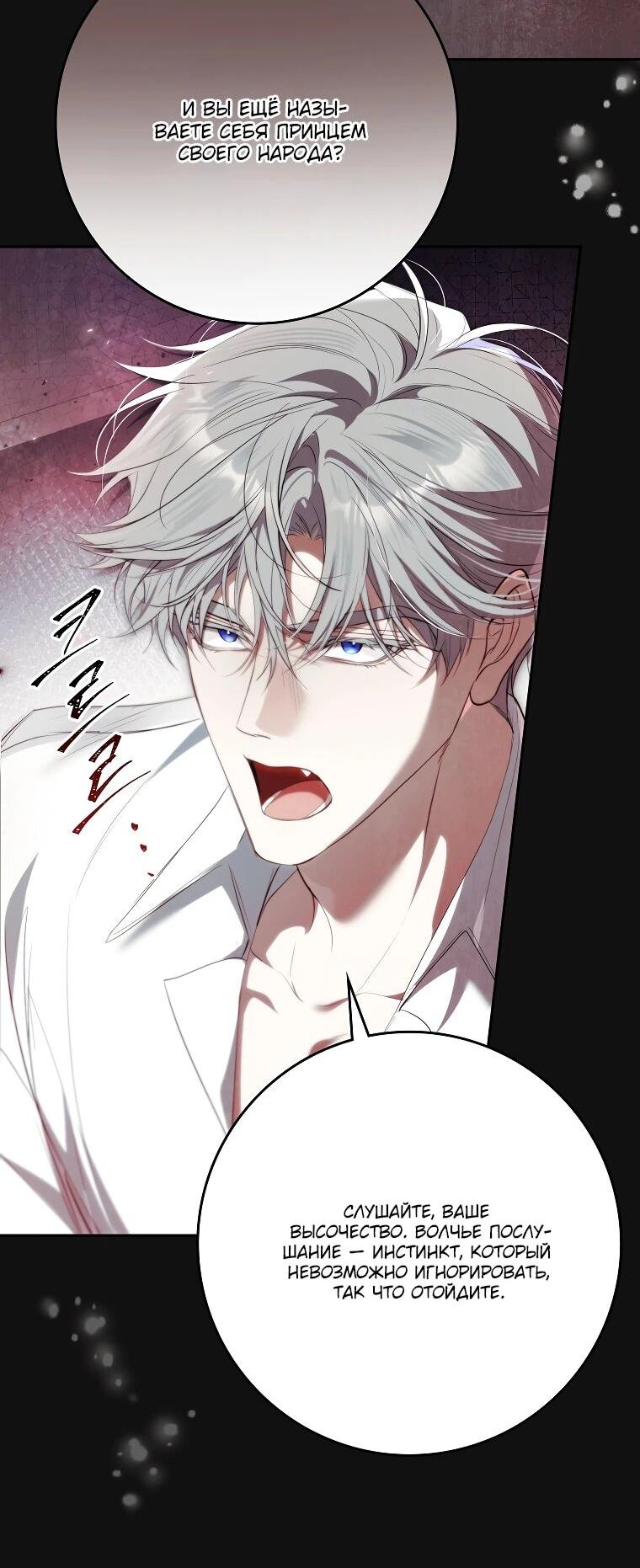 Манга Этим мусором была я - Глава 39 Страница 39