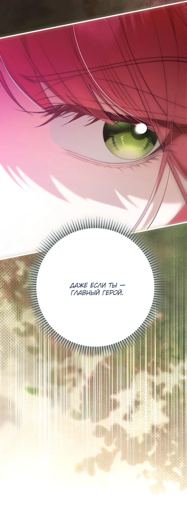 Манга Этим мусором была я - Глава 39 Страница 18