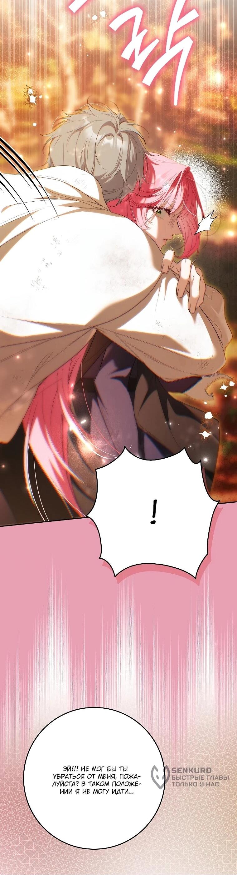 Манга Этим мусором была я - Глава 39 Страница 21