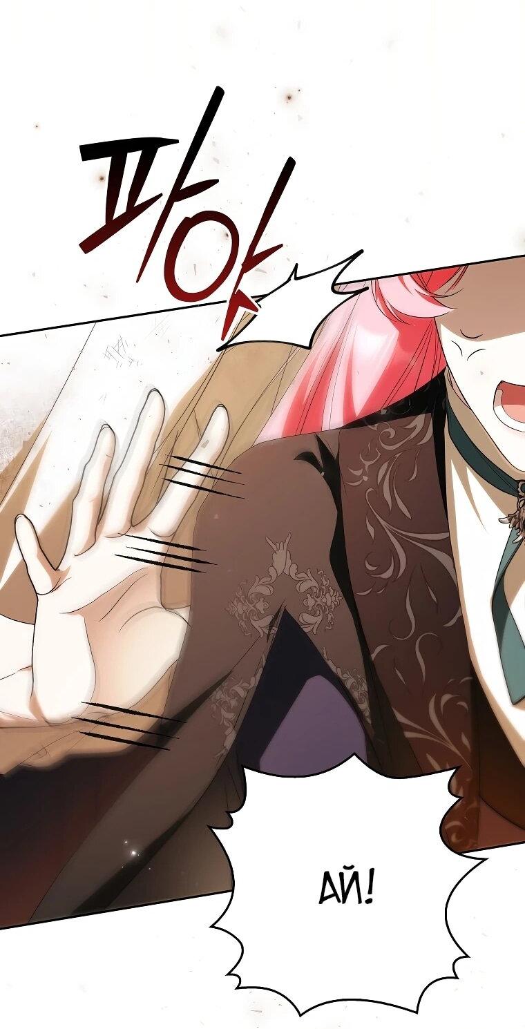 Манга Этим мусором была я - Глава 39 Страница 4