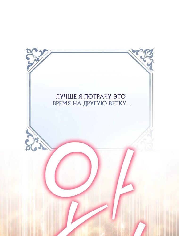 Манга Этим мусором была я - Глава 39 Страница 20