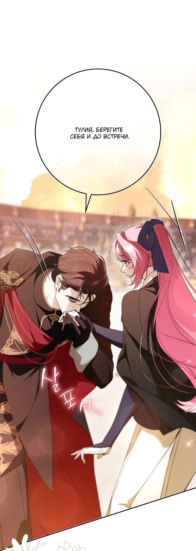 Манга Этим мусором была я - Глава 39 Страница 57