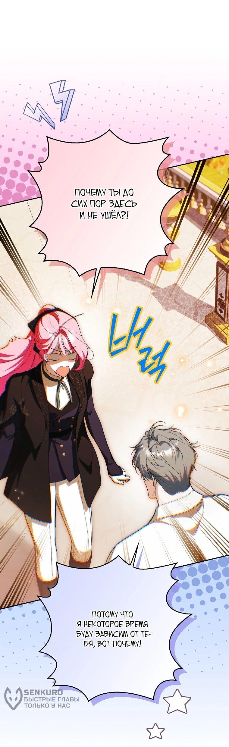 Манга Этим мусором была я - Глава 39 Страница 64