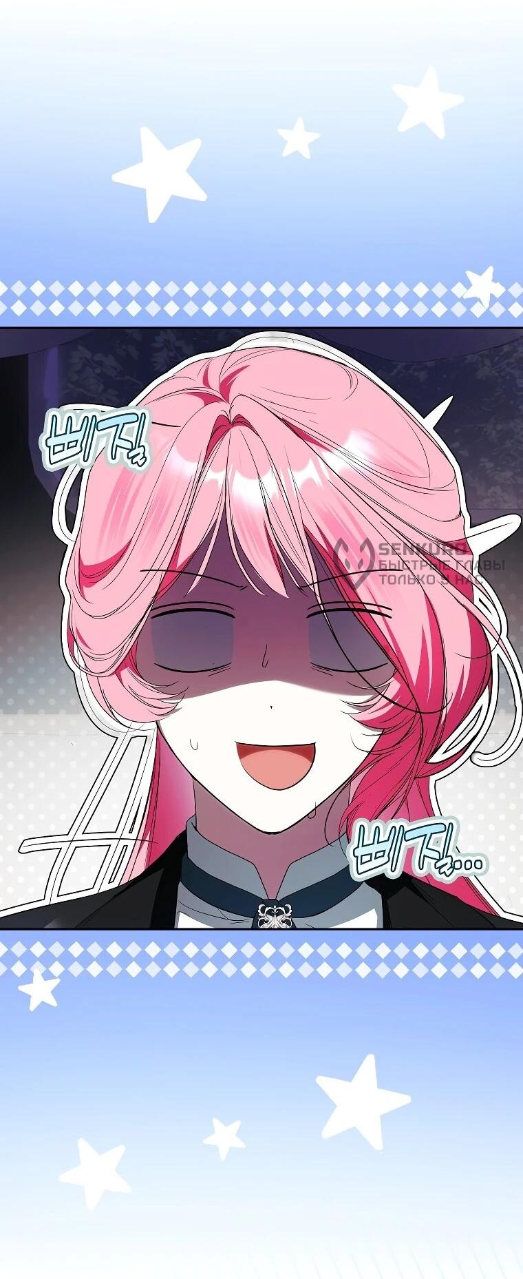 Манга Этим мусором была я - Глава 39 Страница 30