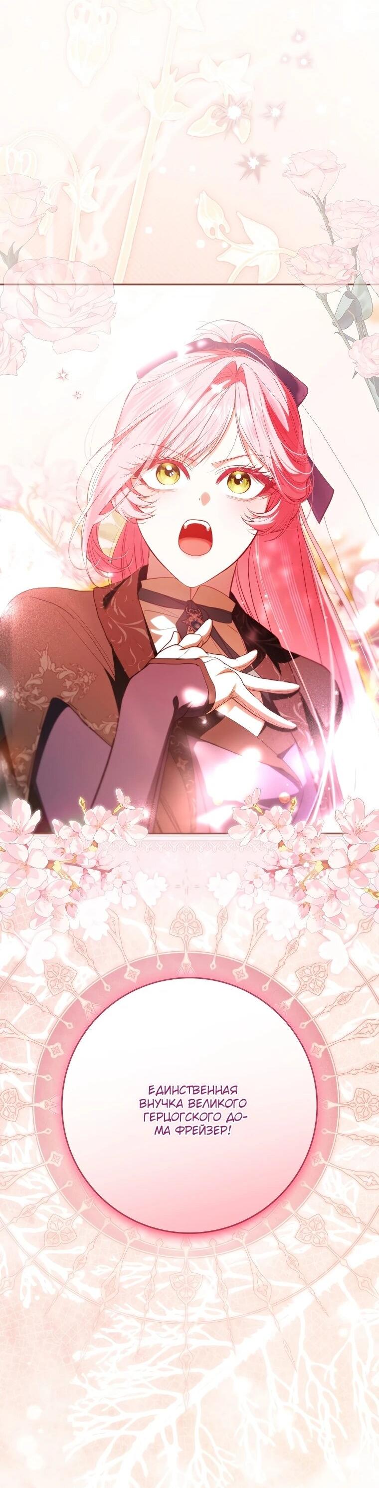 Манга Этим мусором была я - Глава 39 Страница 16