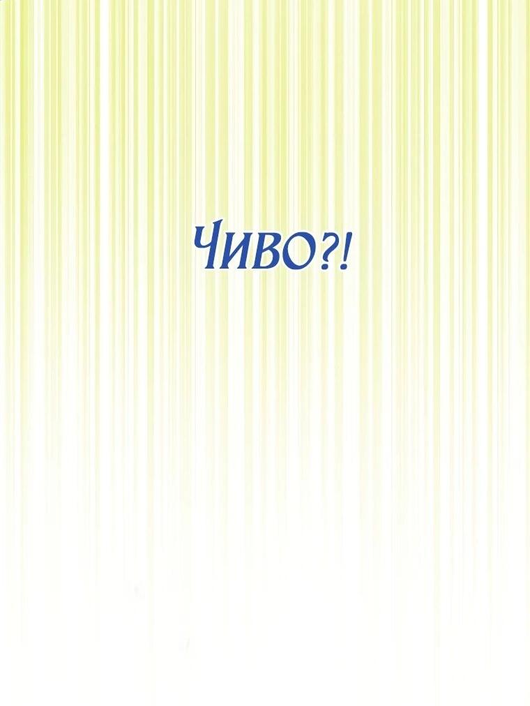 Манга Этим мусором была я - Глава 39 Страница 3