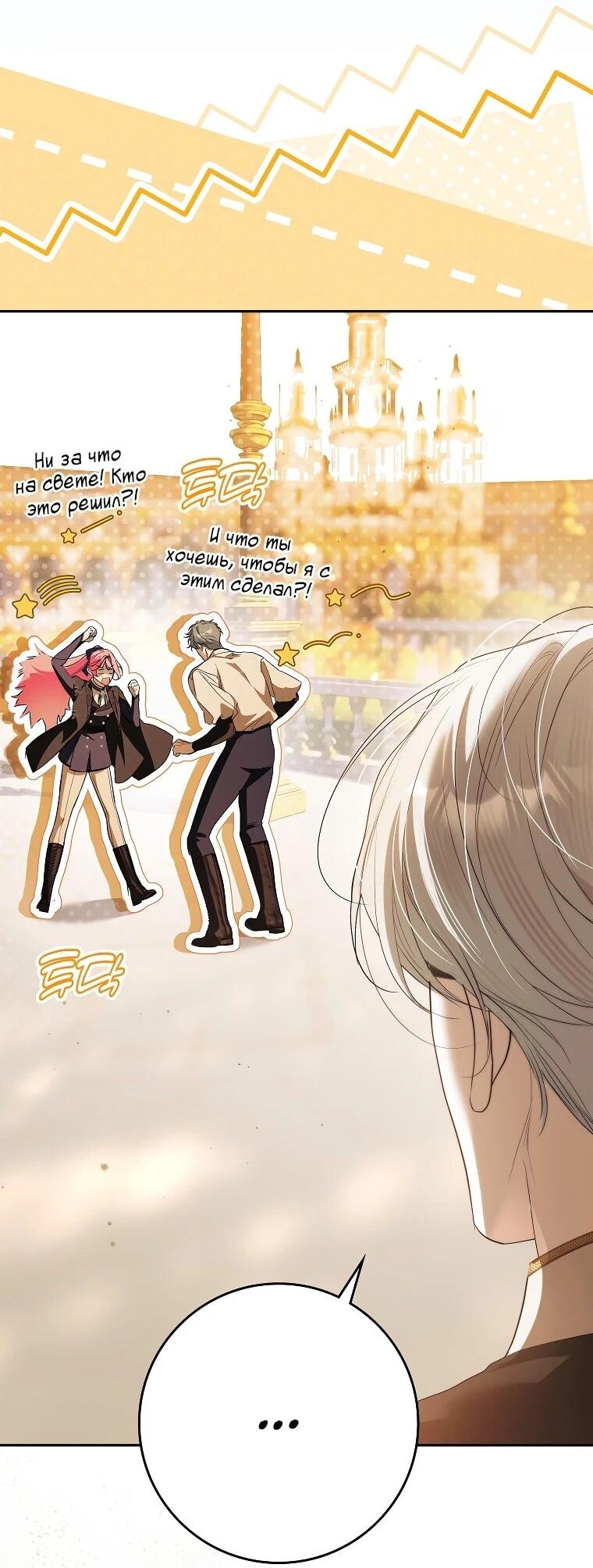 Манга Этим мусором была я - Глава 39 Страница 65