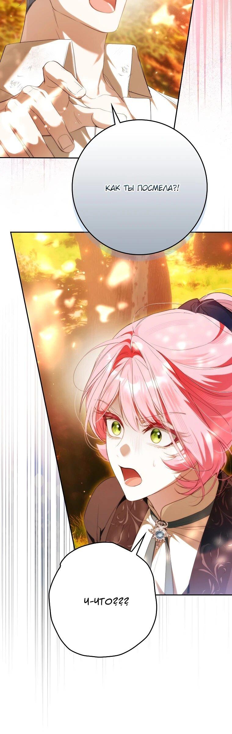 Манга Этим мусором была я - Глава 39 Страница 6