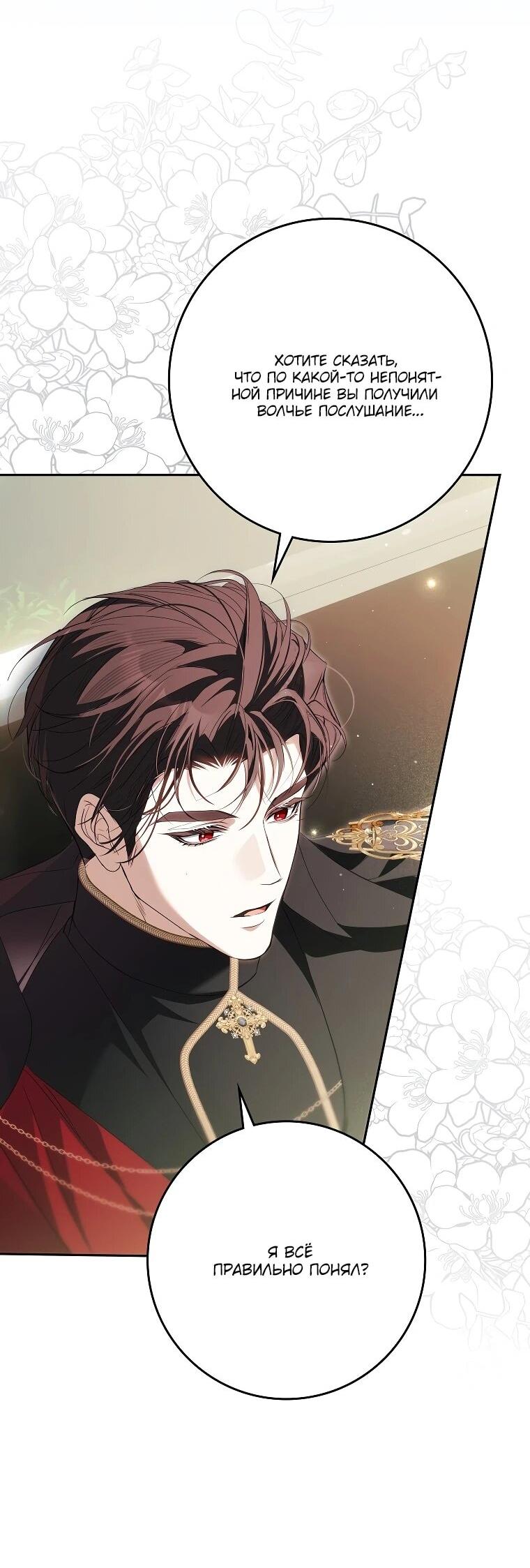 Манга Этим мусором была я - Глава 39 Страница 34