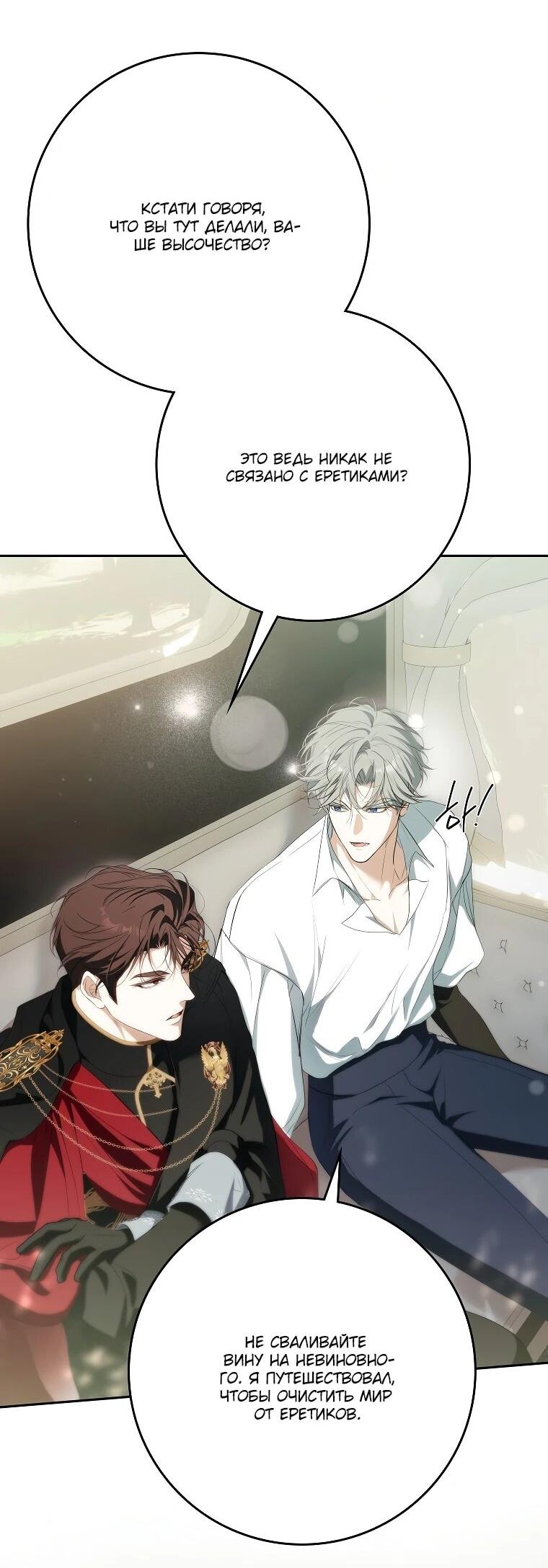 Манга Этим мусором была я - Глава 39 Страница 42