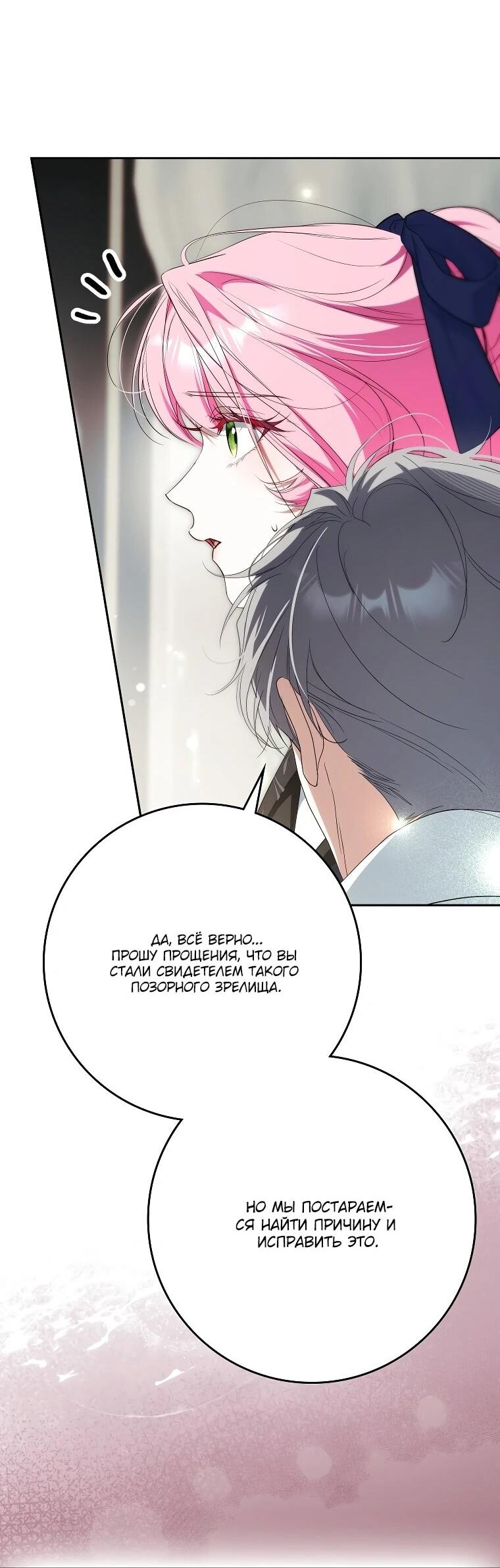 Манга Этим мусором была я - Глава 39 Страница 35