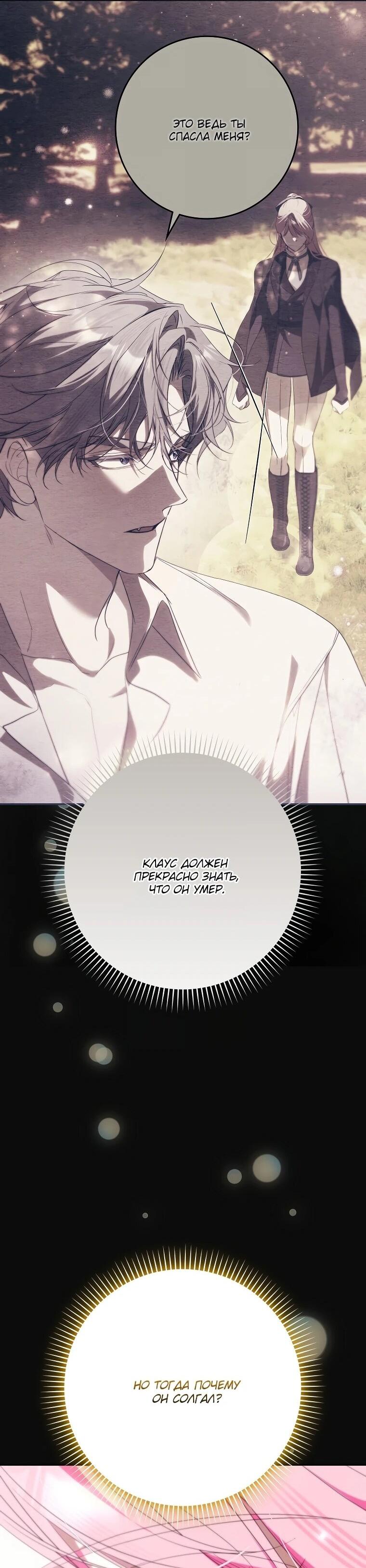 Манга Этим мусором была я - Глава 39 Страница 44
