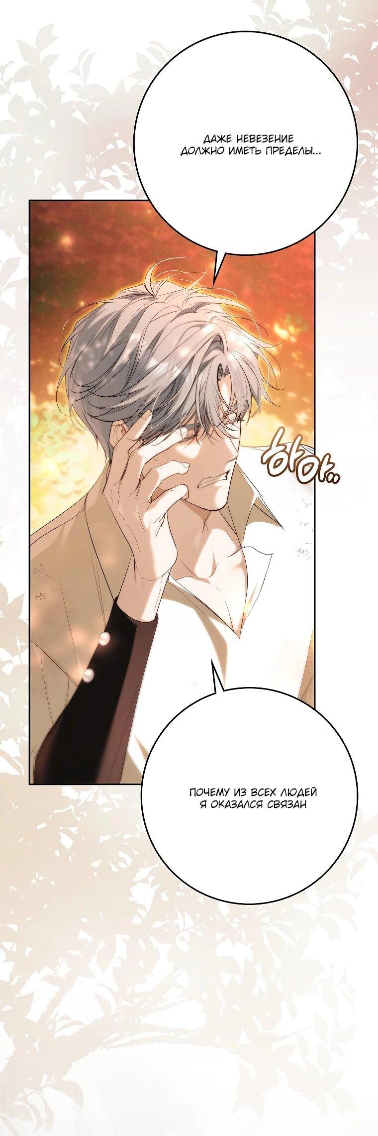 Манга Этим мусором была я - Глава 39 Страница 10