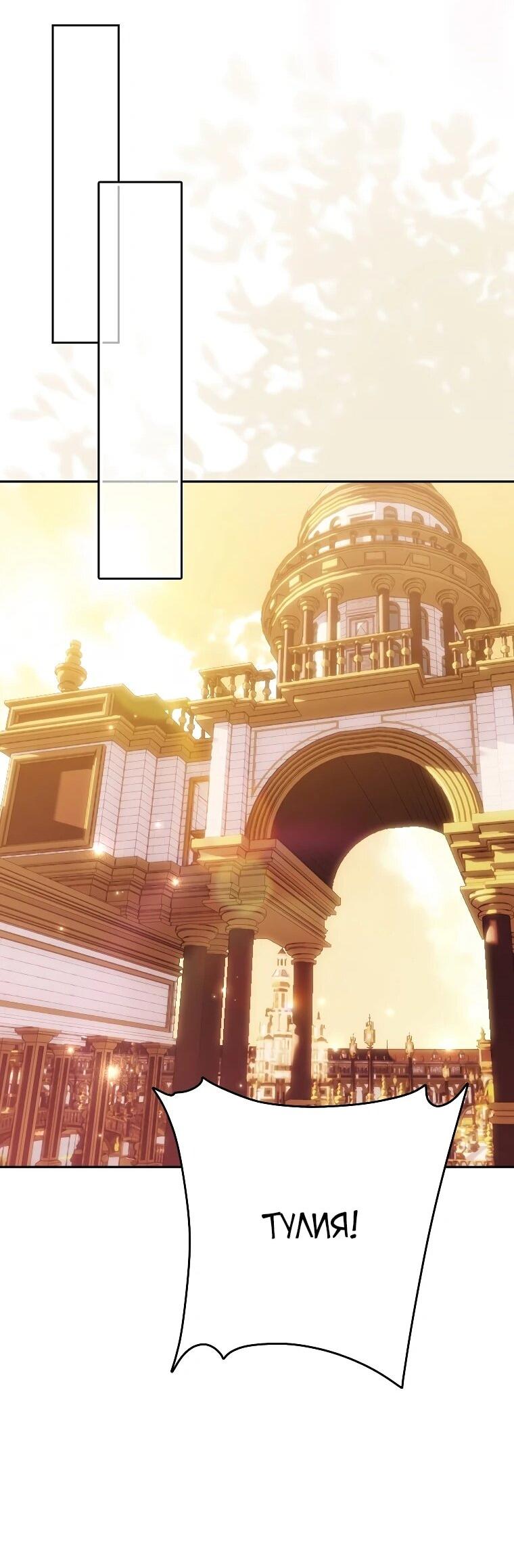 Манга Этим мусором была я - Глава 39 Страница 52