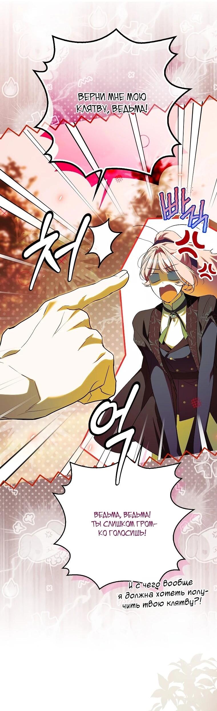 Манга Этим мусором была я - Глава 39 Страница 9