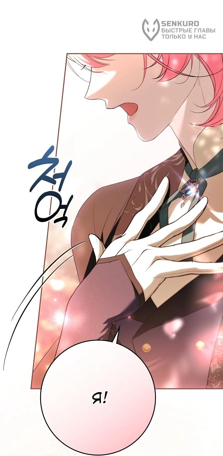 Манга Этим мусором была я - Глава 39 Страница 15