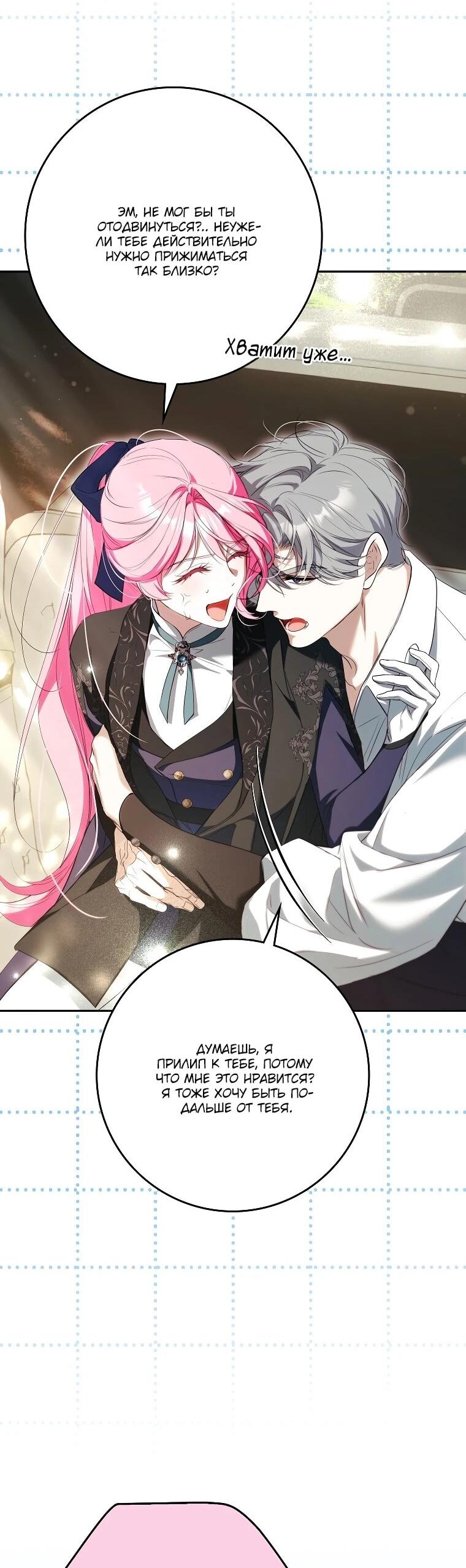 Манга Этим мусором была я - Глава 39 Страница 32