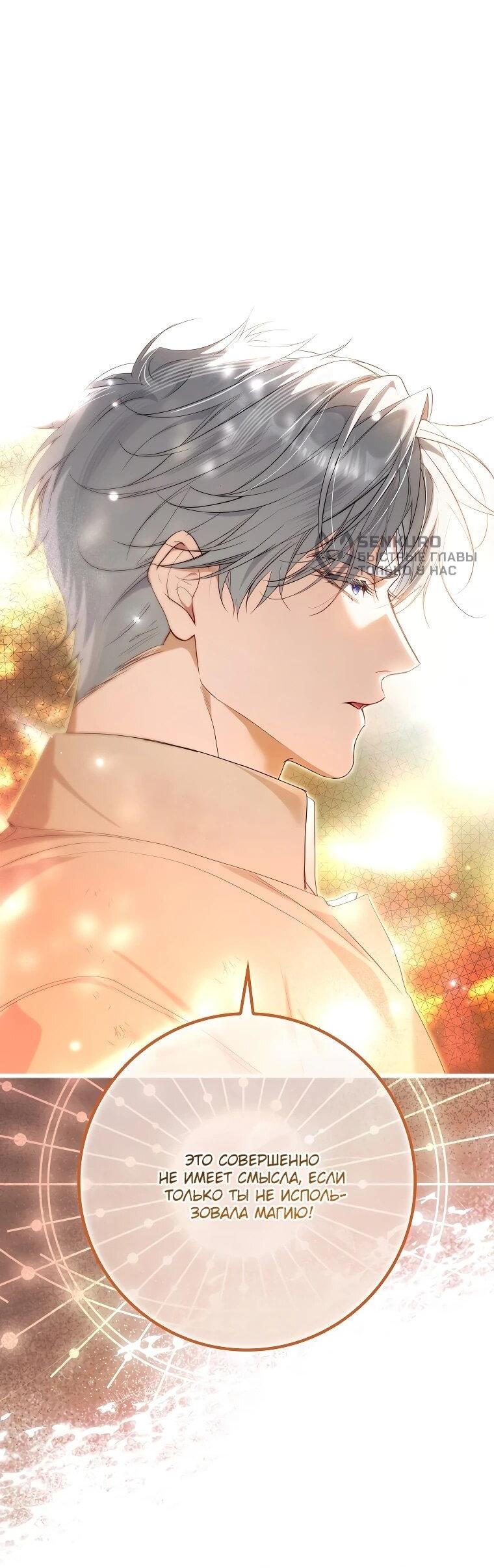 Манга Этим мусором была я - Глава 39 Страница 8