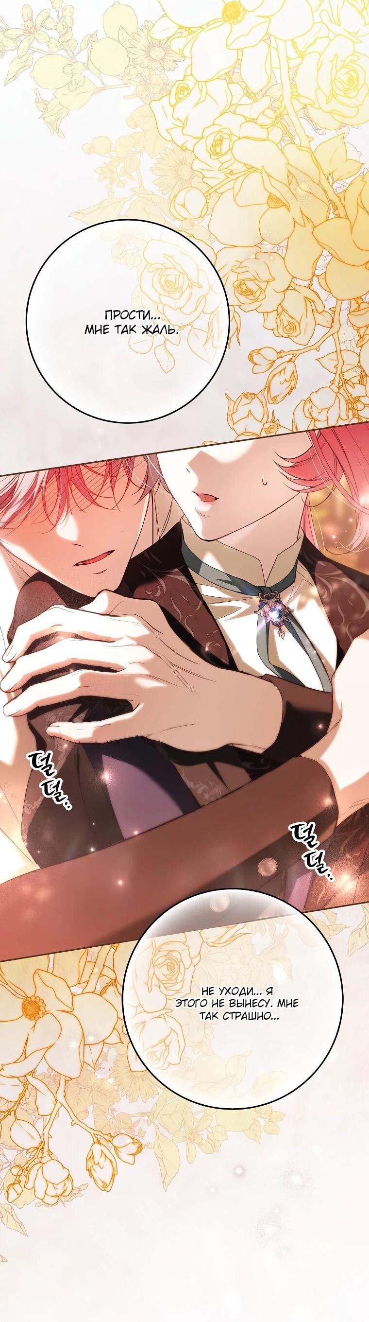 Манга Этим мусором была я - Глава 39 Страница 24