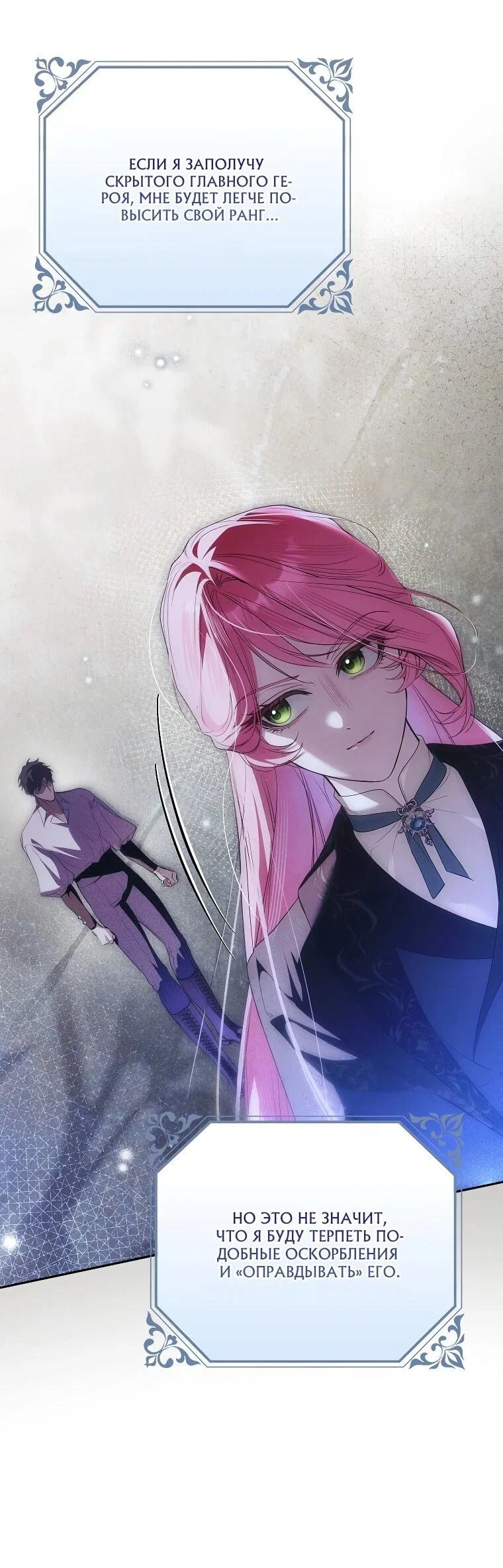 Манга Этим мусором была я - Глава 39 Страница 19