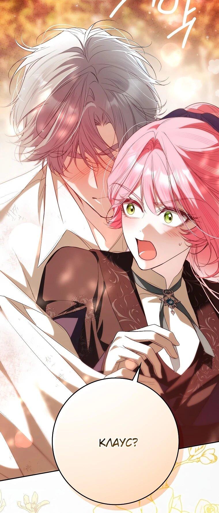 Манга Этим мусором была я - Глава 39 Страница 23