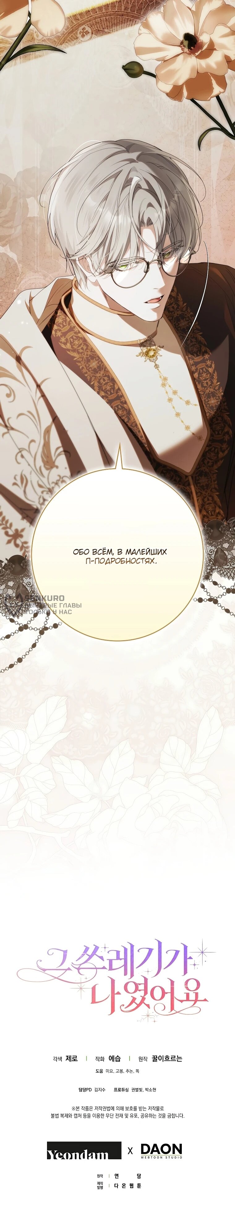 Манга Этим мусором была я - Глава 39 Страница 67