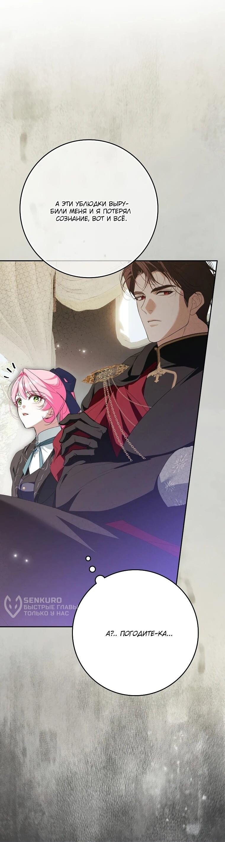 Манга Этим мусором была я - Глава 39 Страница 43