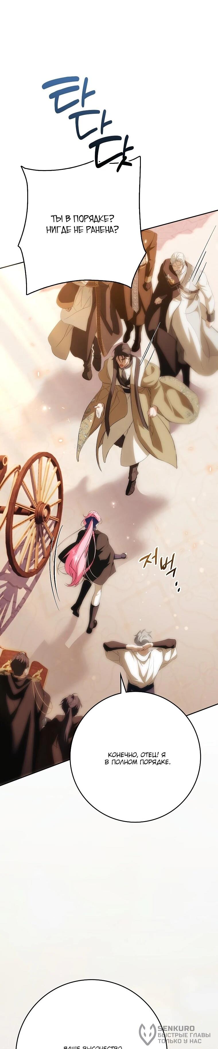 Манга Этим мусором была я - Глава 39 Страница 53