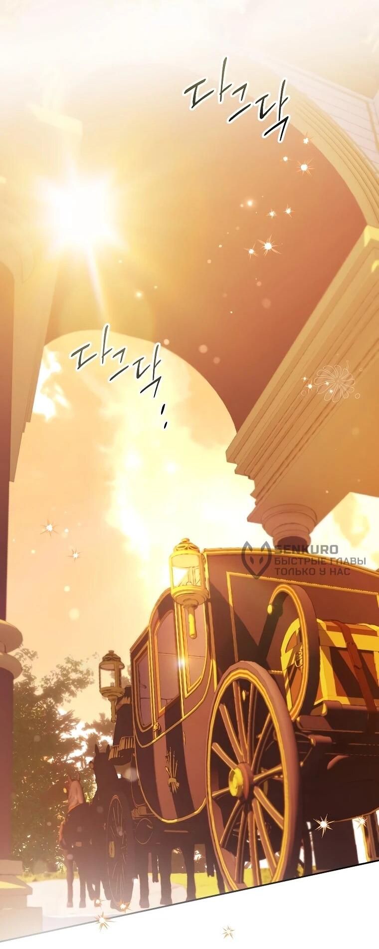 Манга Этим мусором была я - Глава 39 Страница 61