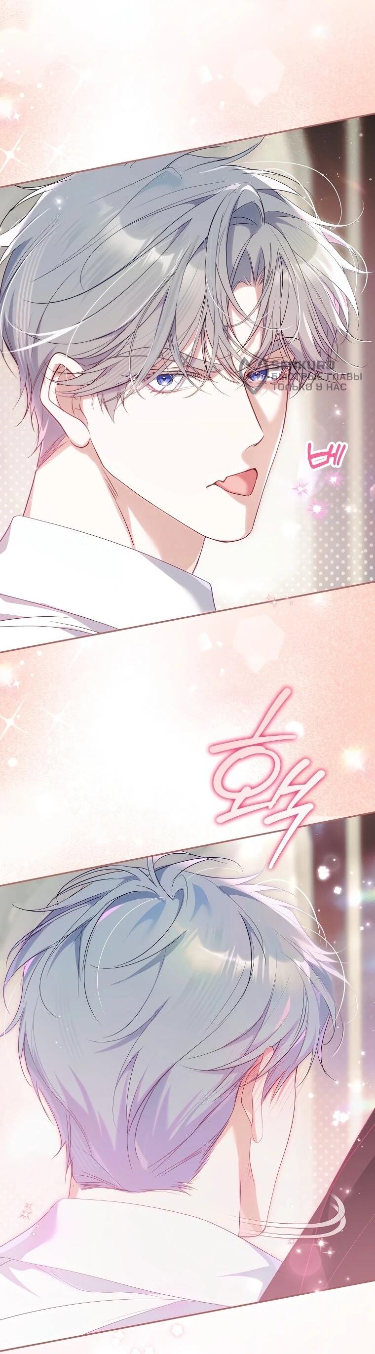 Манга Этим мусором была я - Глава 39 Страница 47