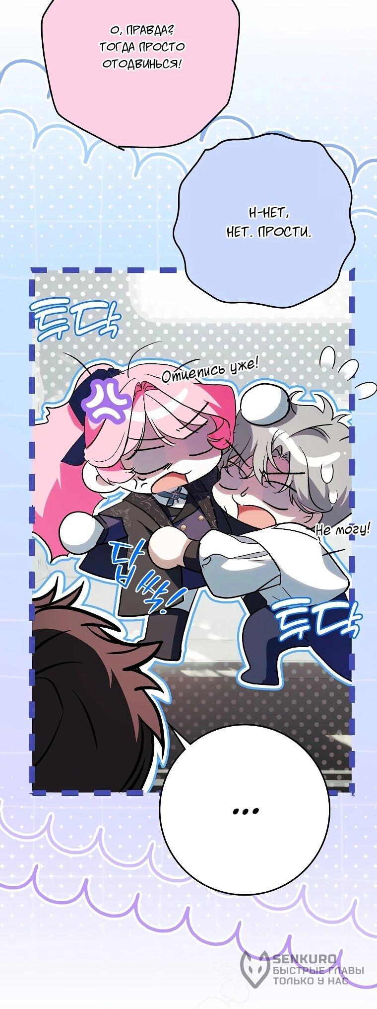 Манга Этим мусором была я - Глава 39 Страница 33