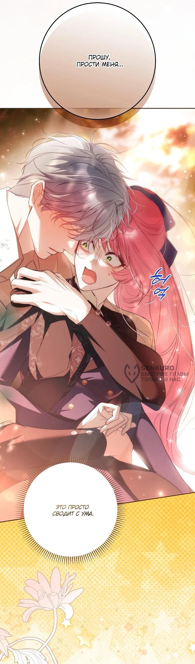 Манга Этим мусором была я - Глава 39 Страница 25