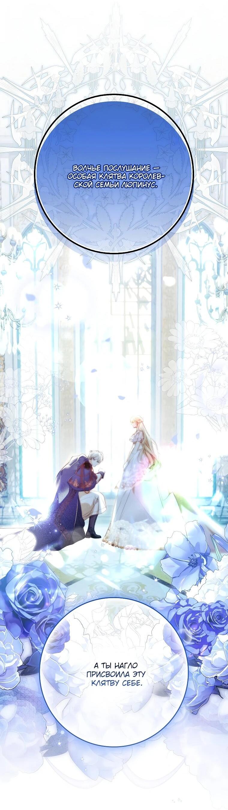 Манга Этим мусором была я - Глава 39 Страница 7