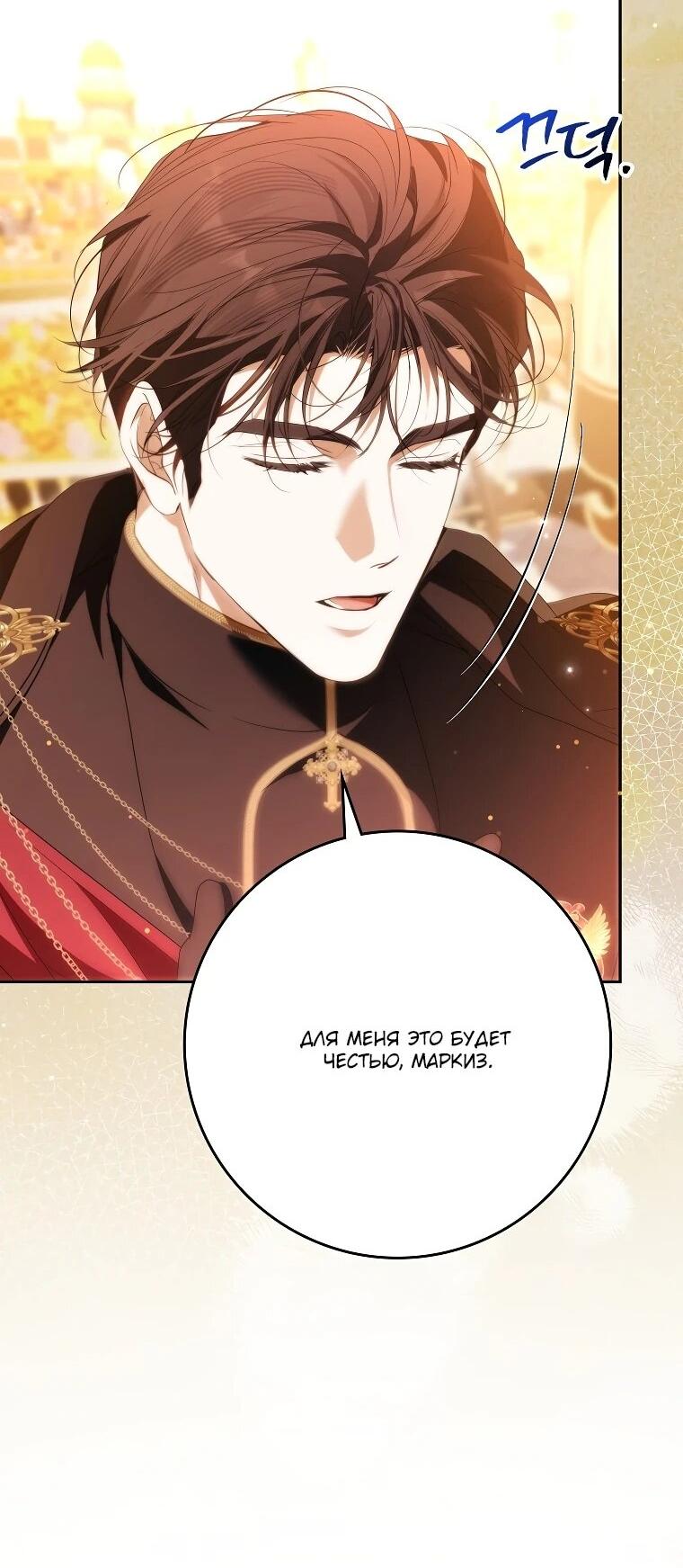 Манга Этим мусором была я - Глава 39 Страница 55