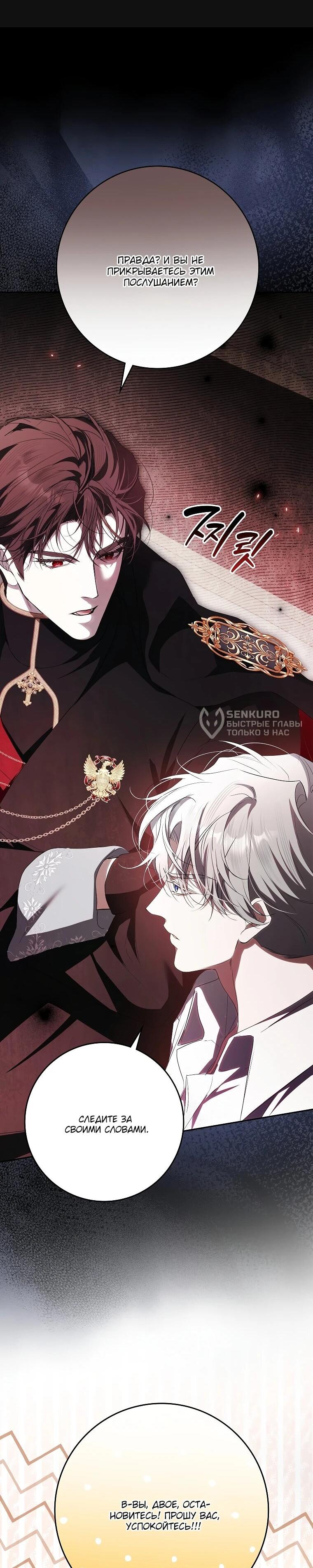 Манга Этим мусором была я - Глава 39 Страница 40