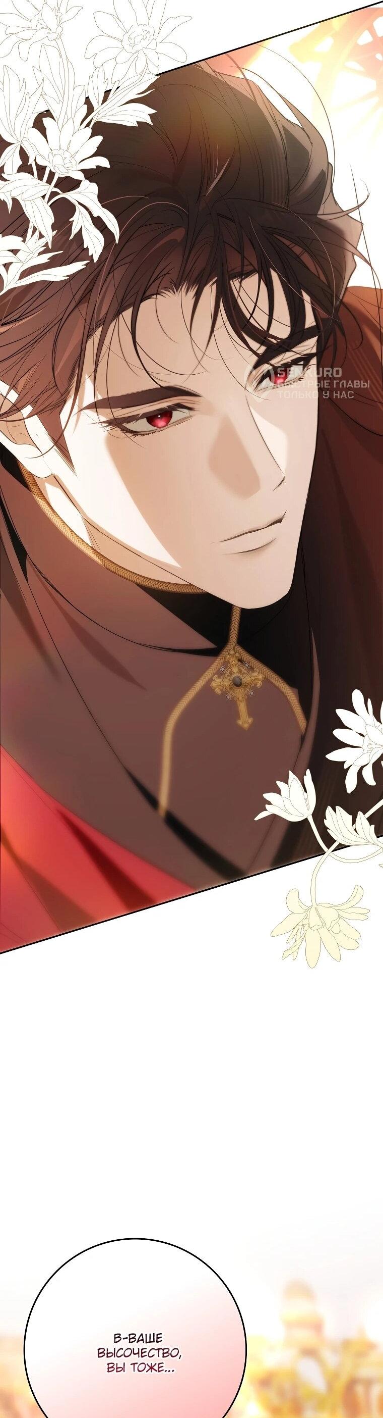 Манга Этим мусором была я - Глава 39 Страница 58