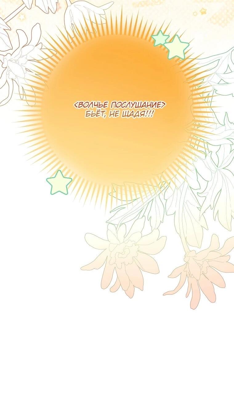 Манга Этим мусором была я - Глава 39 Страница 26