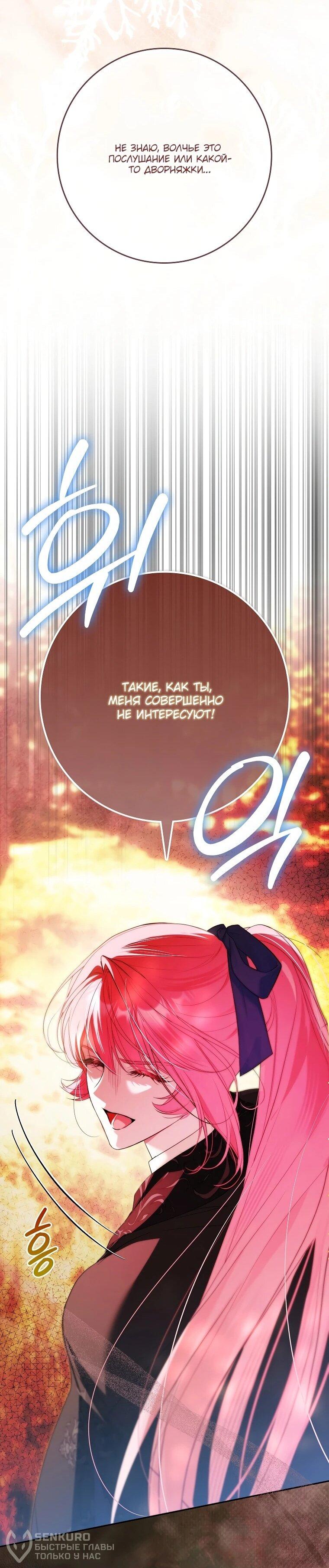 Манга Этим мусором была я - Глава 39 Страница 17