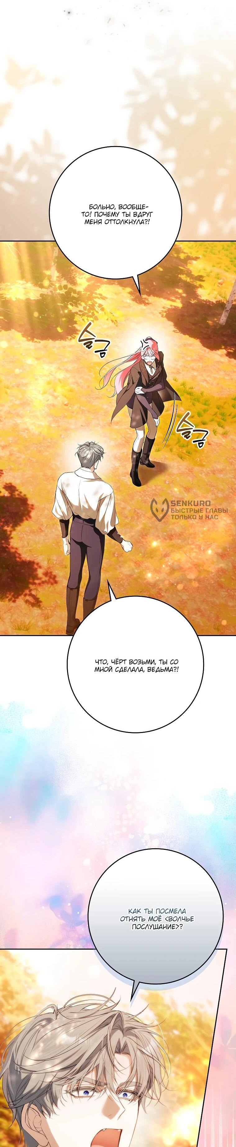 Манга Этим мусором была я - Глава 39 Страница 5