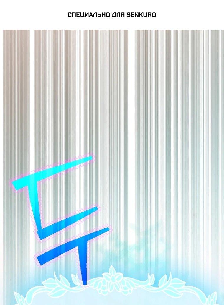 Манга Этим мусором была я - Глава 39 Страница 1