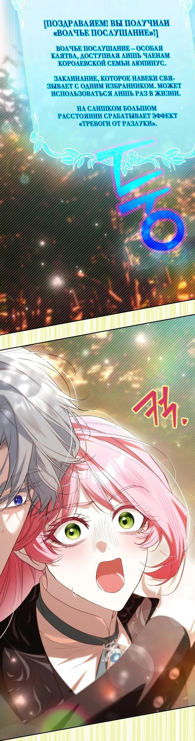 Манга Этим мусором была я - Глава 39 Страница 2