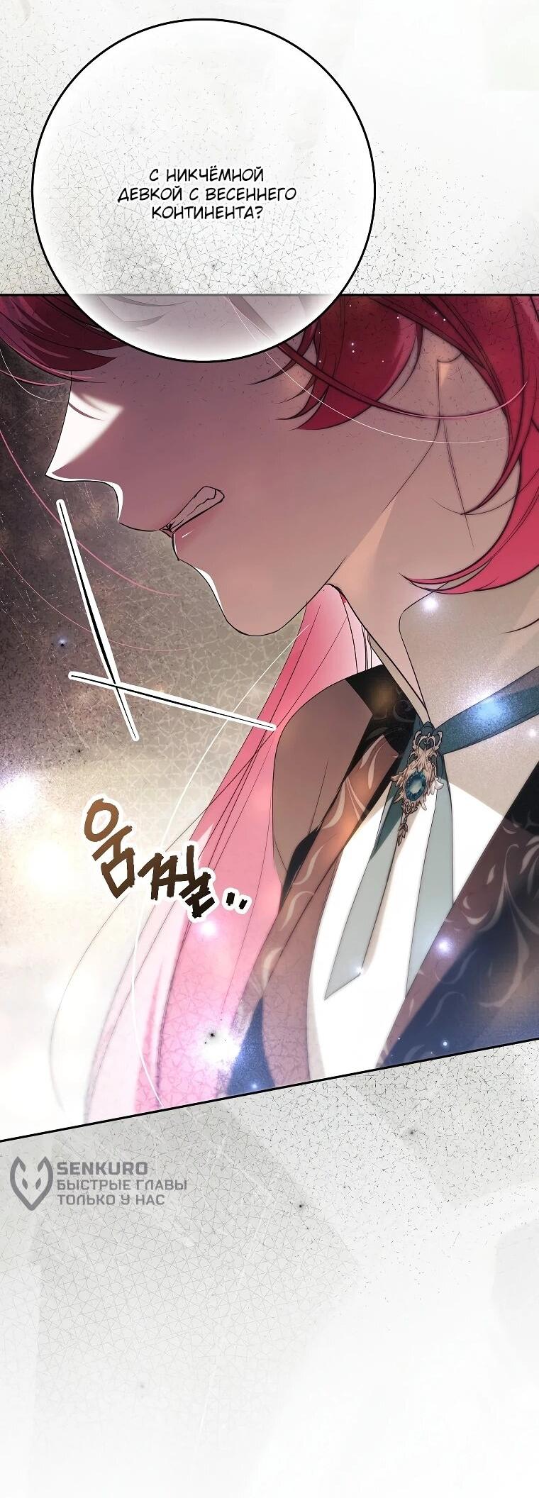 Манга Этим мусором была я - Глава 39 Страница 11