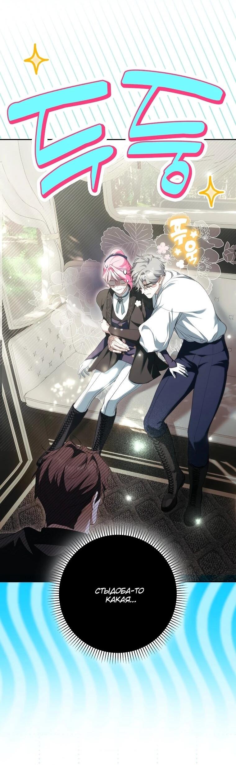 Манга Этим мусором была я - Глава 39 Страница 31