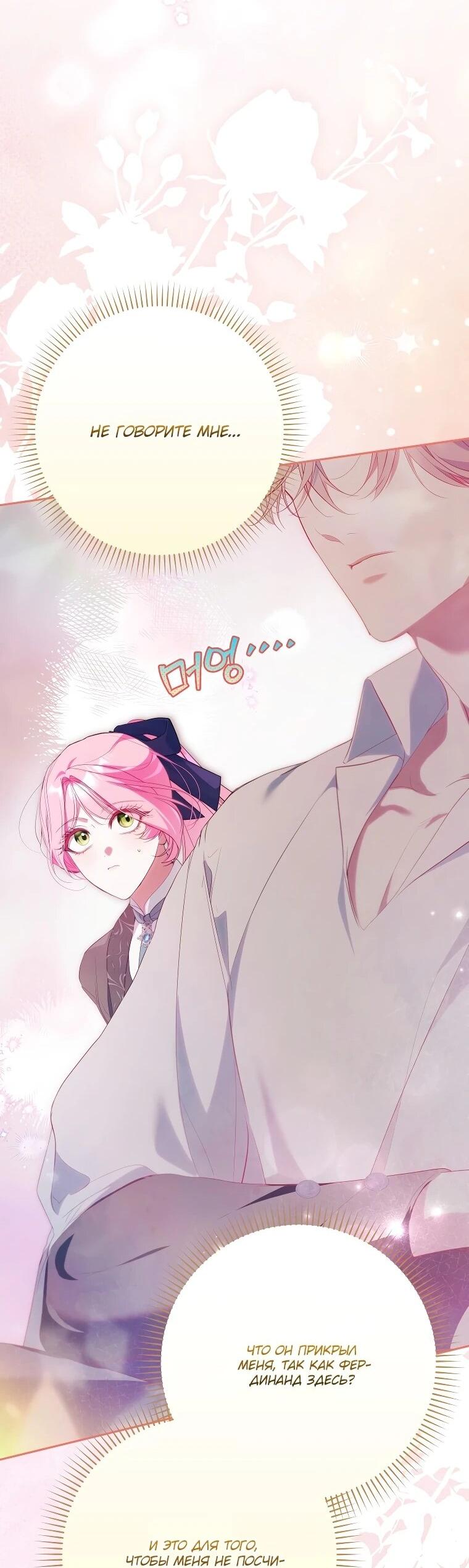 Манга Этим мусором была я - Глава 39 Страница 48