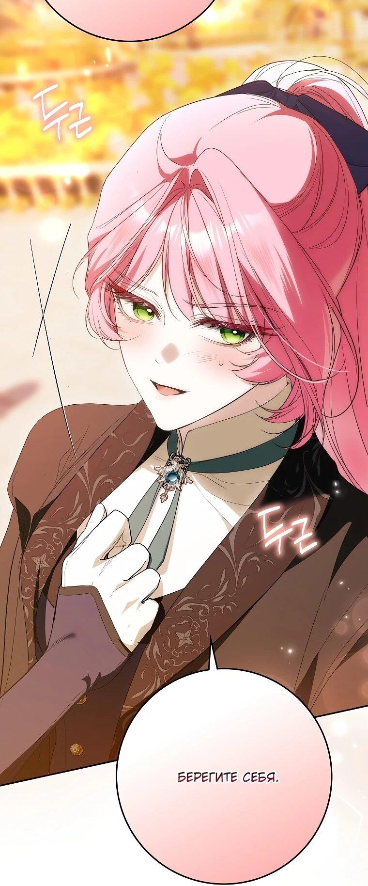 Манга Этим мусором была я - Глава 39 Страница 59