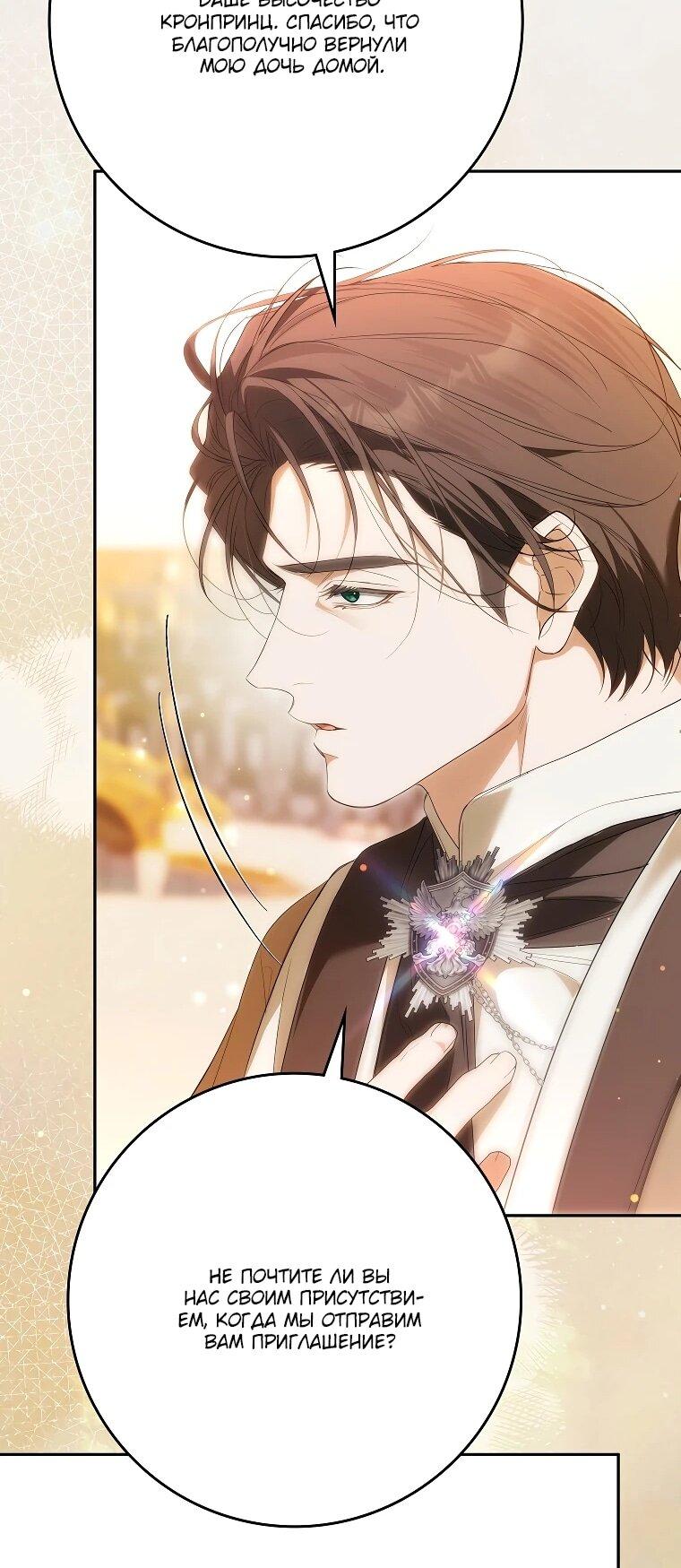 Манга Этим мусором была я - Глава 39 Страница 54